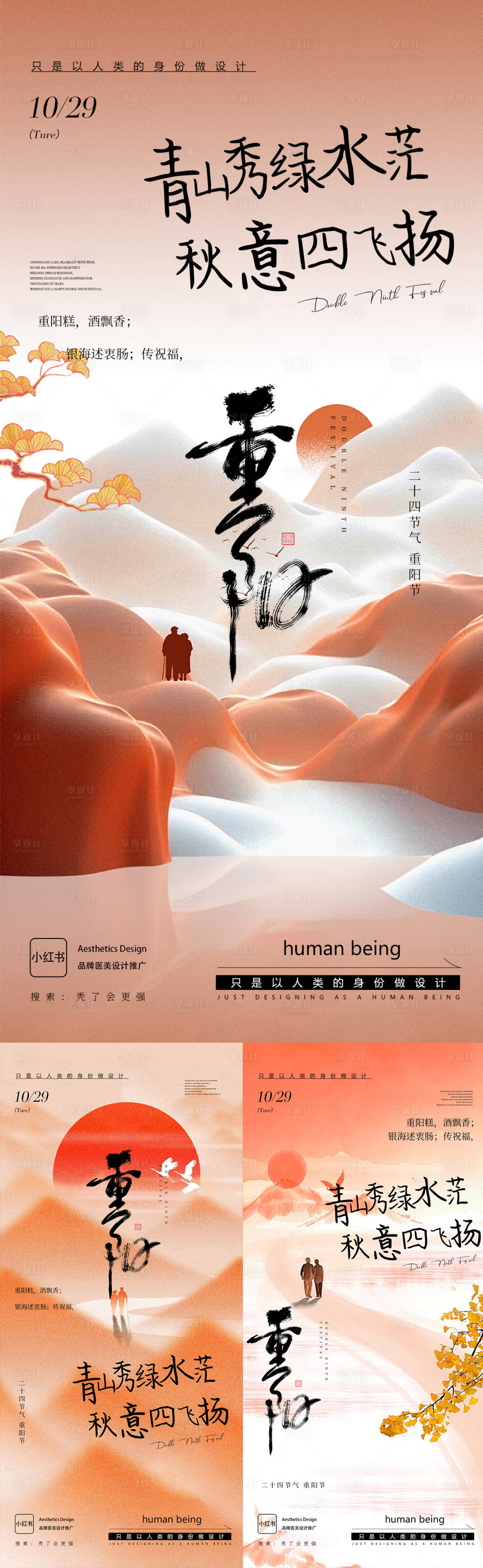 源文件下载【享设计】搜索编号：93340033717591039【重阳节】