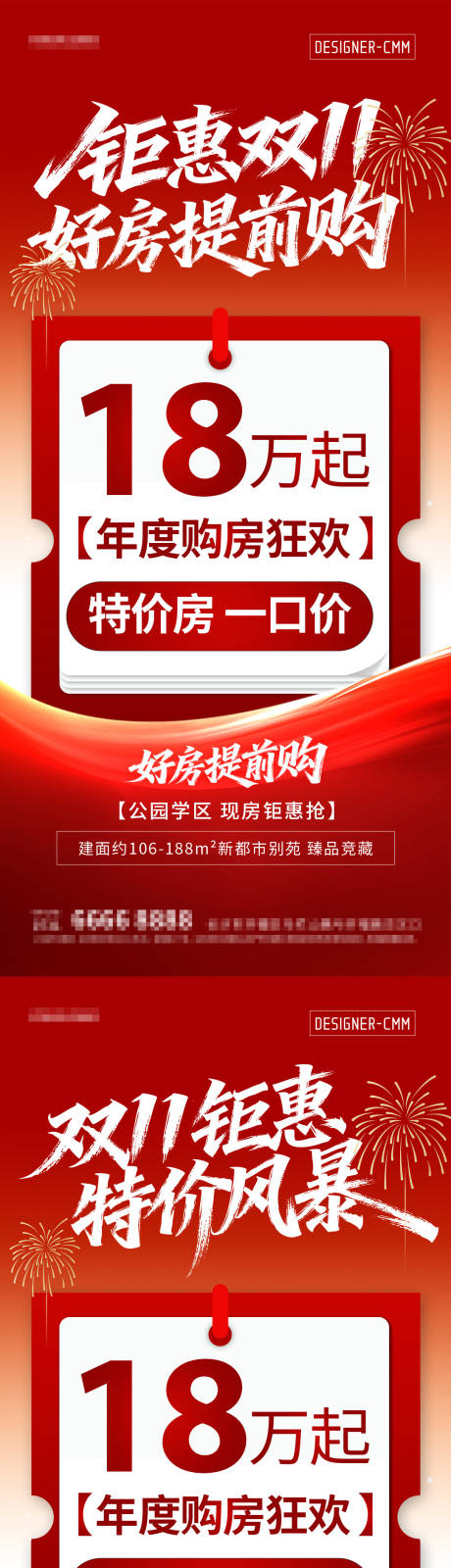 源文件下载【享设计】搜索编号：74300033723149164【地产双十一预热海报】