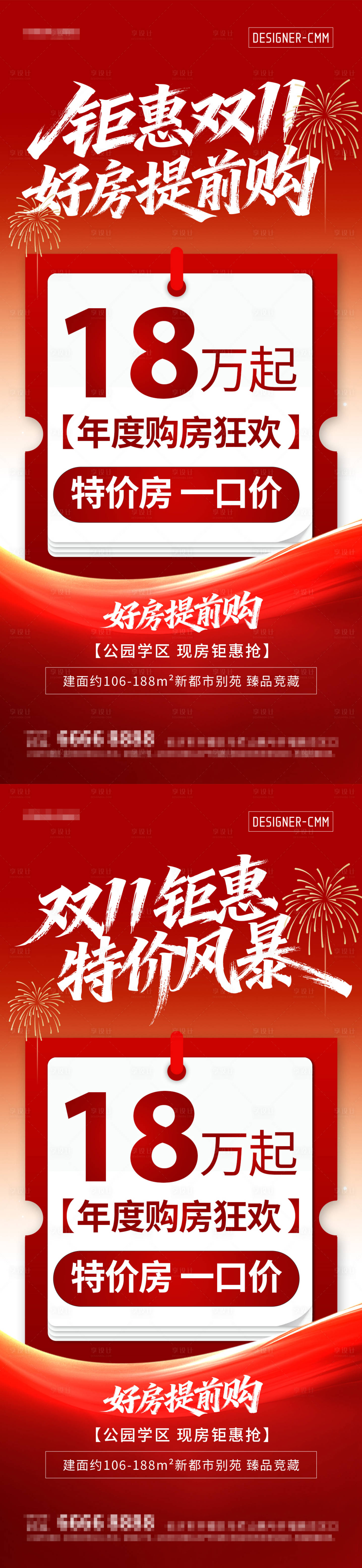 源文件下载【享设计】搜索编号：74300033723149164【地产双十一预热海报】