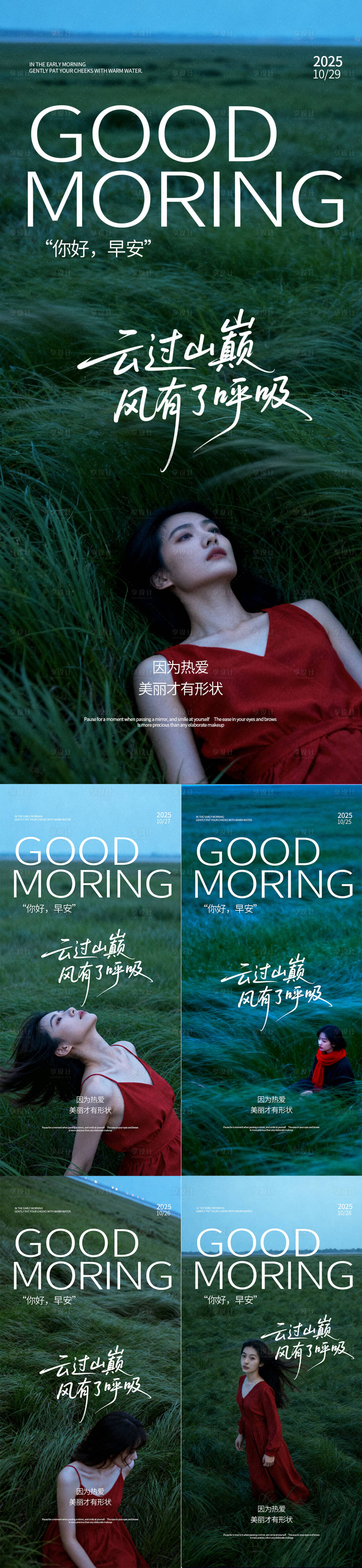 源文件下载【享设计】搜索编号：53190033702623831【早安你好】