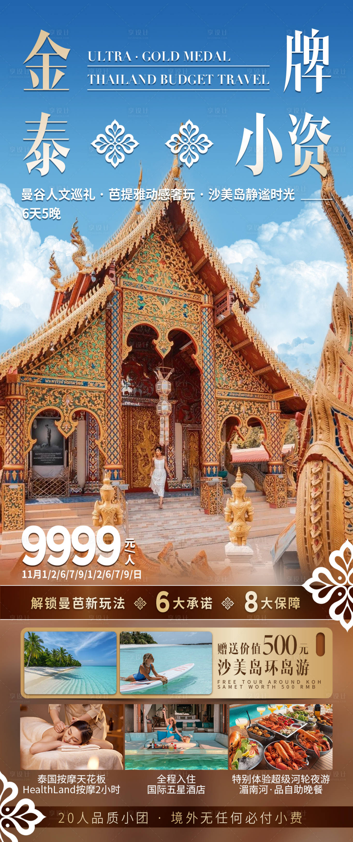 源文件下载【享设计】搜索编号：49660033727854461【金牌泰小资】