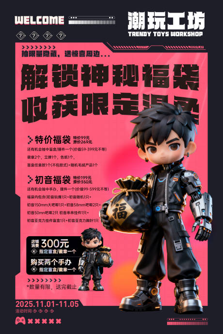 源文件下载【享设计】搜索编号：94610033778985280【盲盒潮玩活动海报】