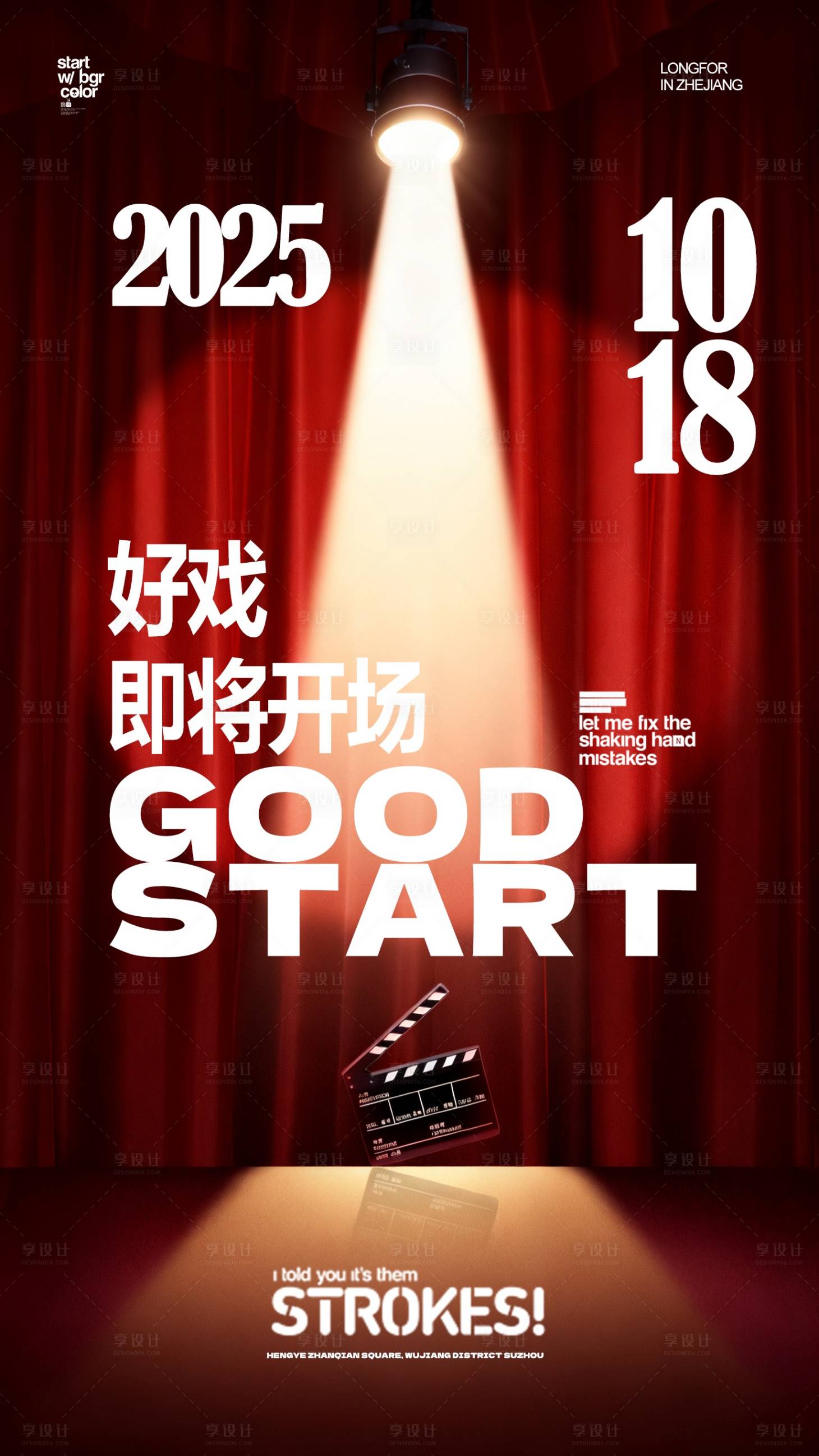 源文件下载【享设计】搜索编号：48100033428843964【开幕海报 】