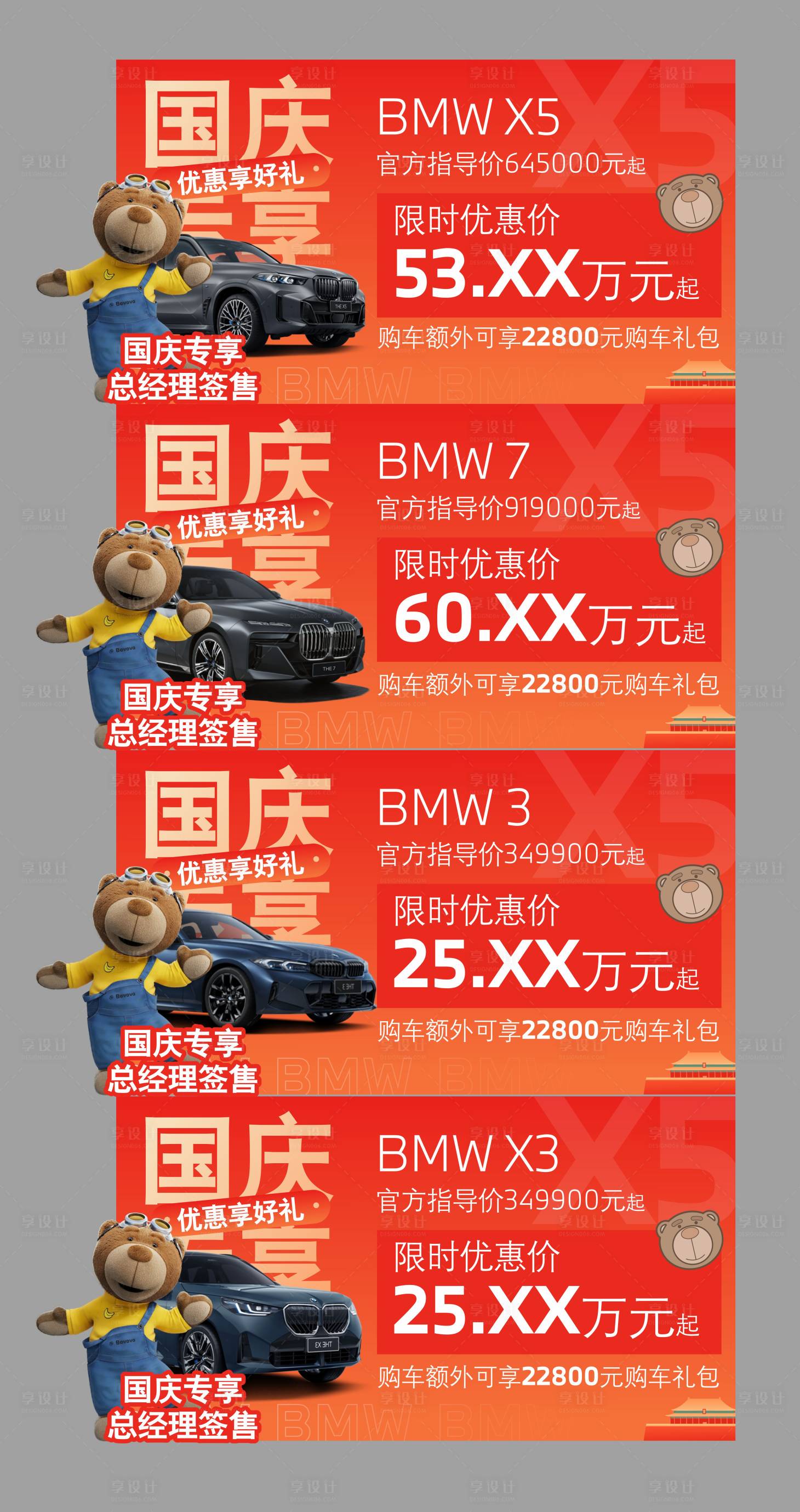 源文件下载【享设计】搜索编号：48030033506348965【宝马异形车顶牌】