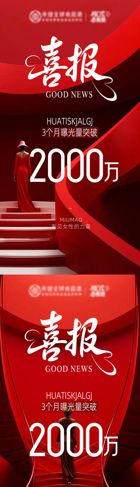 源文件下载【享设计】搜索编号：16690033524753337【女性类喜报战报海报】