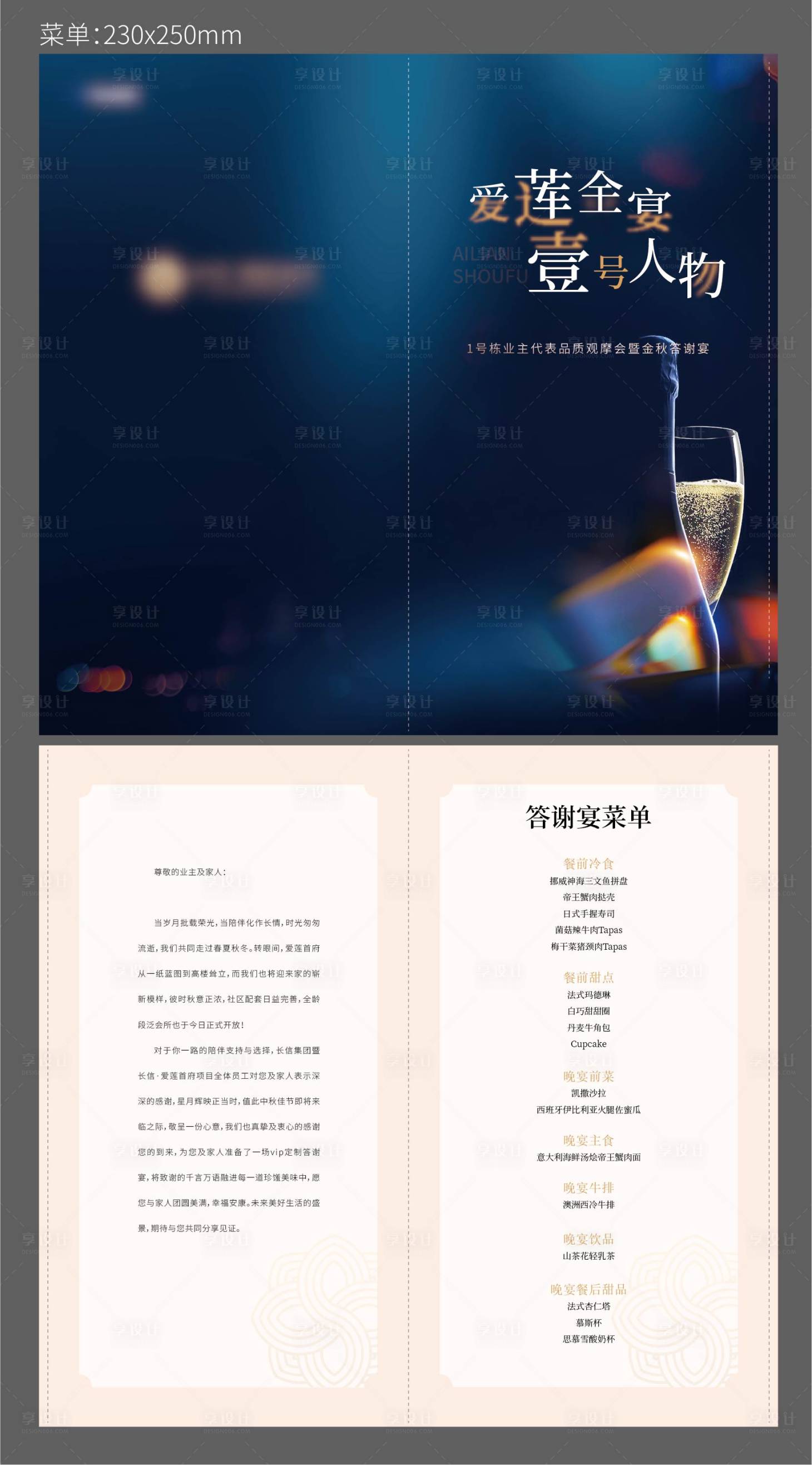 源文件下载【享设计】搜索编号：53980033707563428【晚宴】