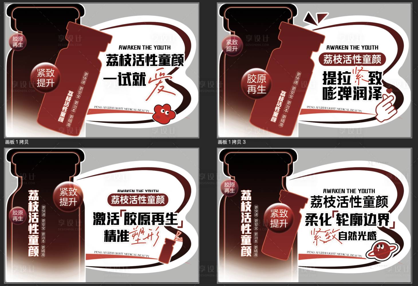 源文件下载【享设计】搜索编号：23510033502566077【医美地贴】