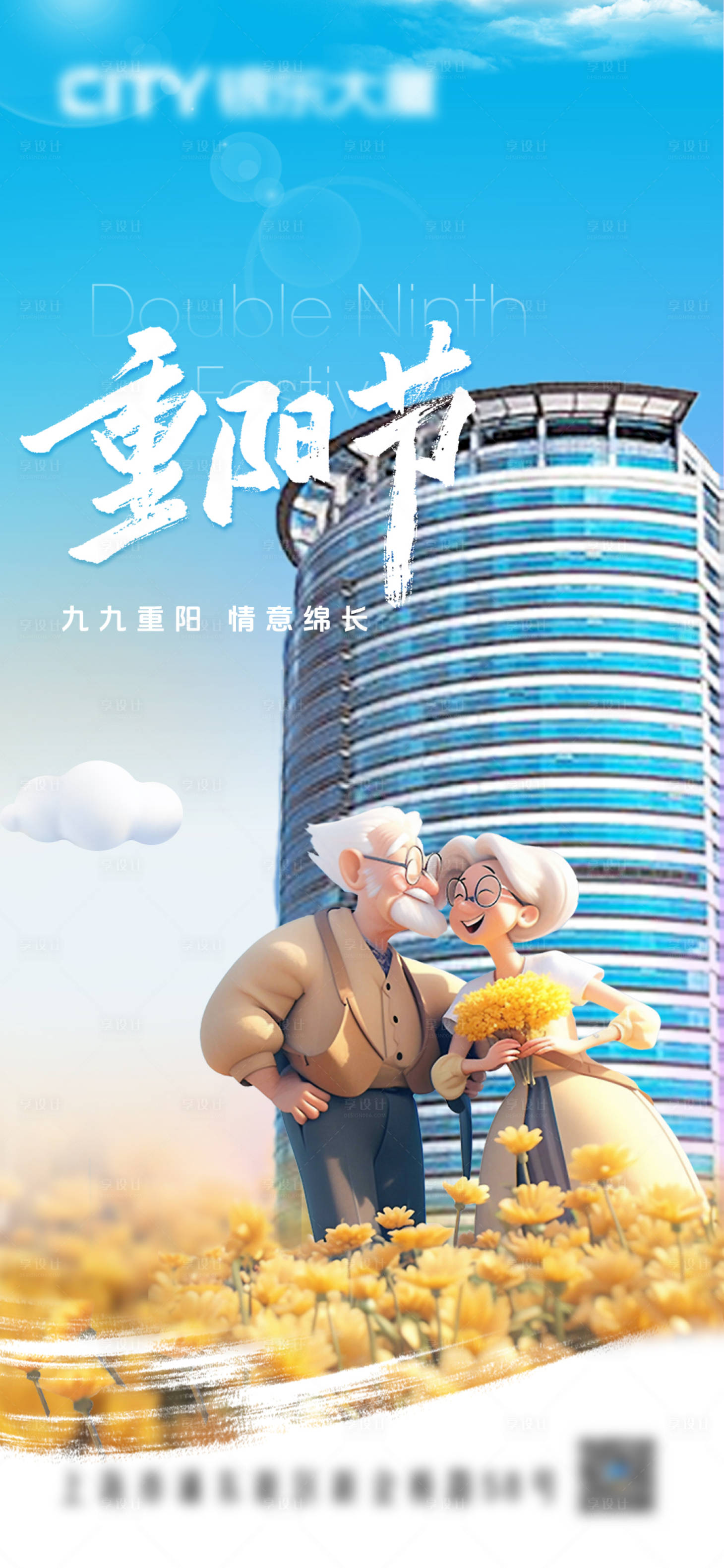 源文件下载【享设计】搜索编号：69510033756269139【重阳节宣传海报】