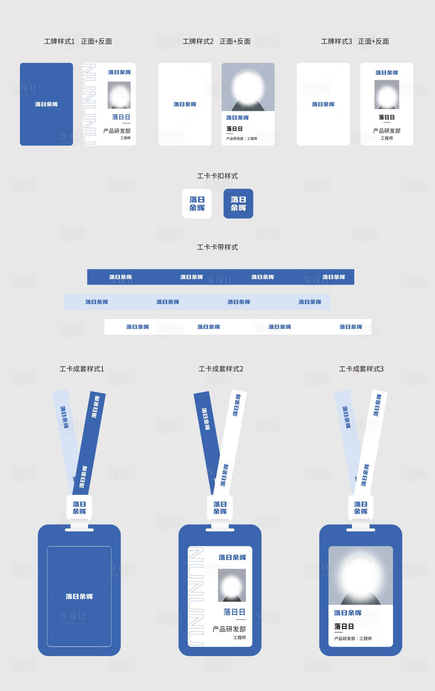 源文件下载【享设计】搜索编号：94000033669792620【公司企业文化物料工牌工卡】