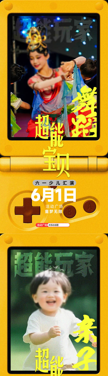 源文件下载【享设计】搜索编号：42750033791285119【61儿童节商场活动海报】