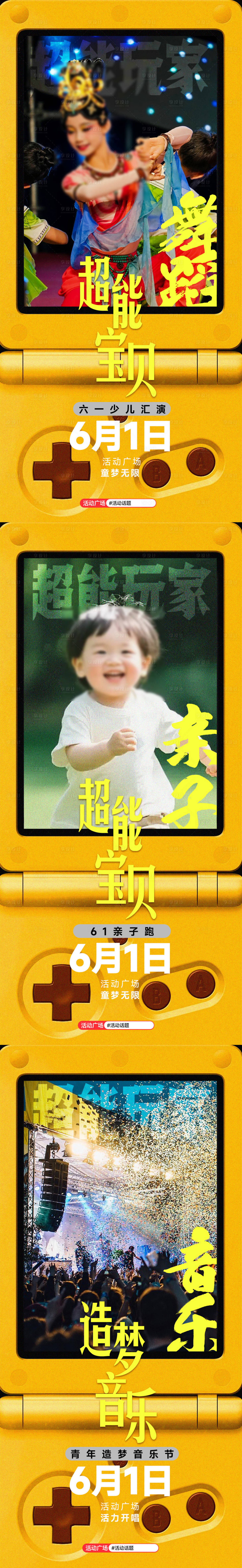 源文件下载【享设计】搜索编号：42750033791285119【61儿童节商场活动海报】