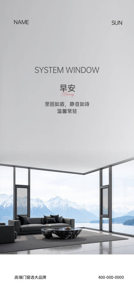 源文件下载【享设计】搜索编号：65280033718544703【门窗早安海报】