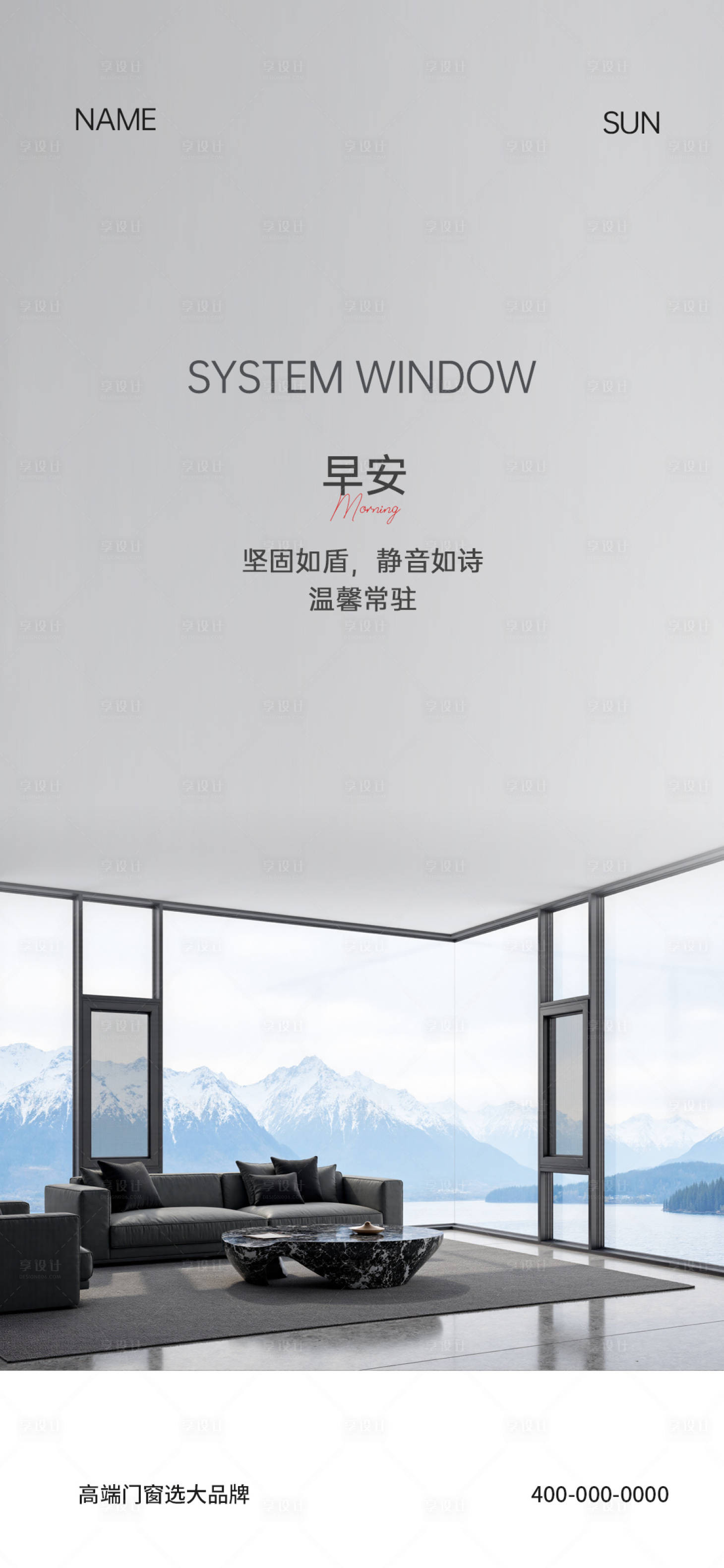 源文件下载【享设计】搜索编号：65280033718544703【门窗早安海报】