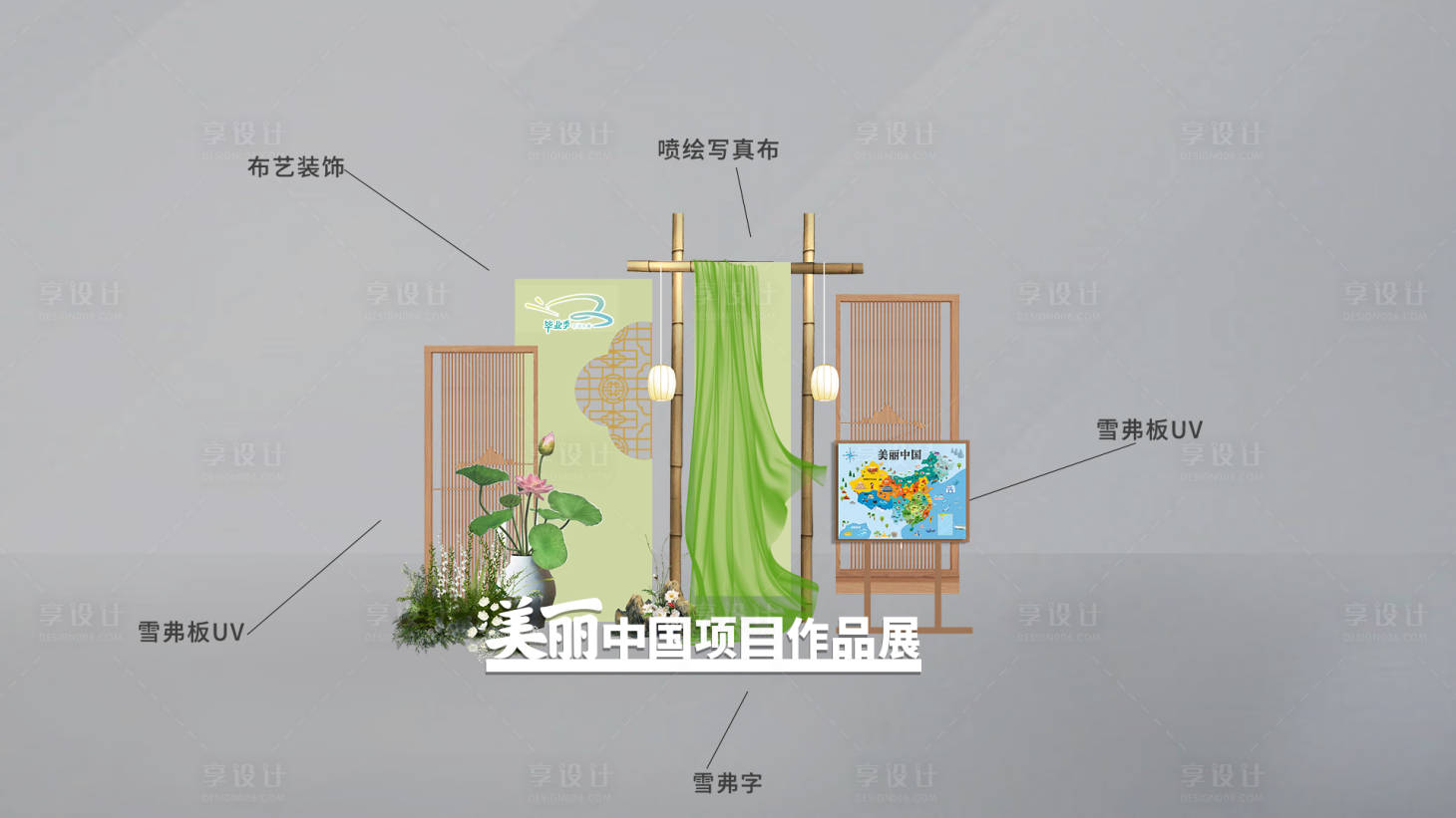 源文件下载【享设计】搜索编号：47350031807515244【美丽中国旅游作品展美陈】