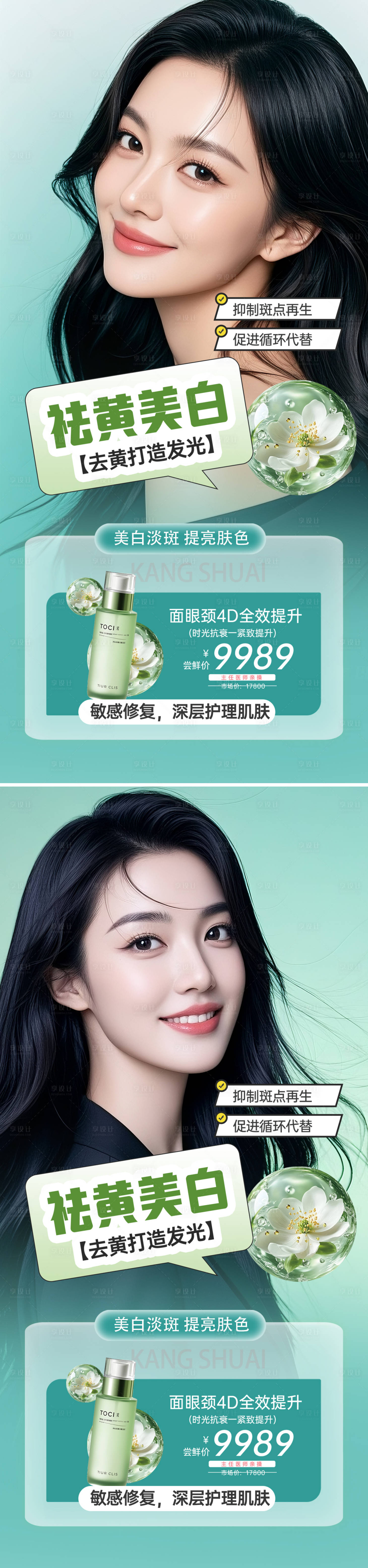 源文件下载【享设计】搜索编号：13450033593915163【医美活动海报】