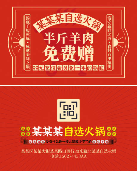 源文件下载【享设计】搜索编号：90790033543669865【美食代金券优惠券名片卡片】