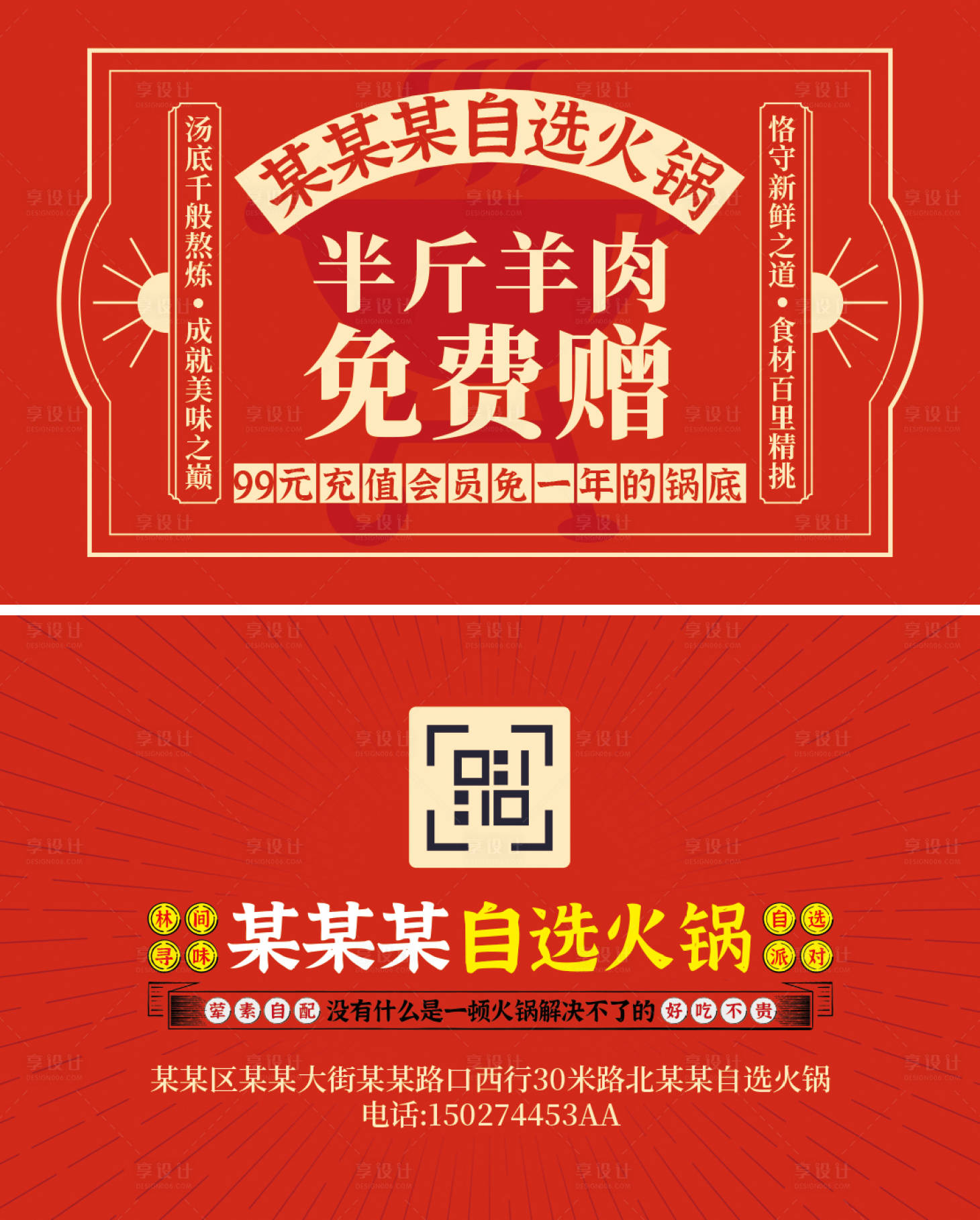 源文件下载【享设计】搜索编号：90790033543669865【美食代金券优惠券名片卡片】