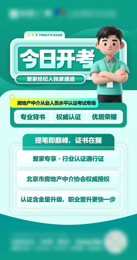 源文件下载【享设计】搜索编号：73960033705704012【考试政策激励】