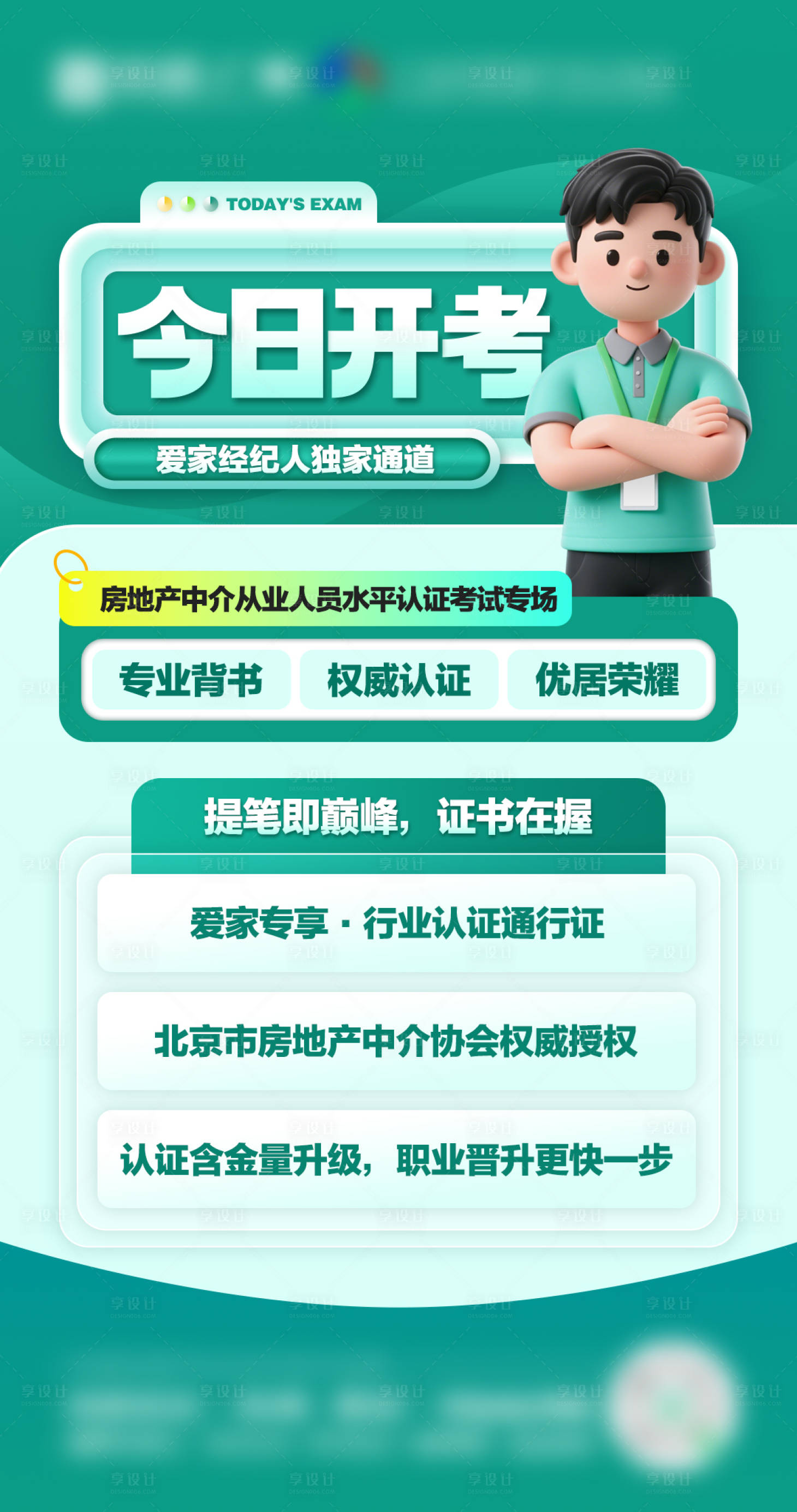 源文件下载【享设计】搜索编号：73960033705704012【考试政策激励】