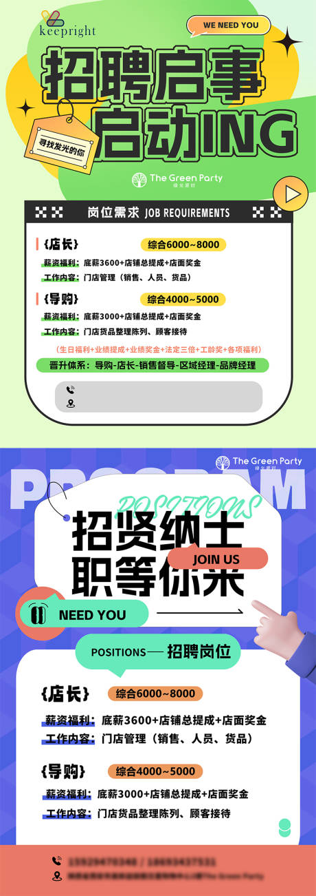 源文件下载【享设计】搜索编号：30790033663535480【招聘海报】