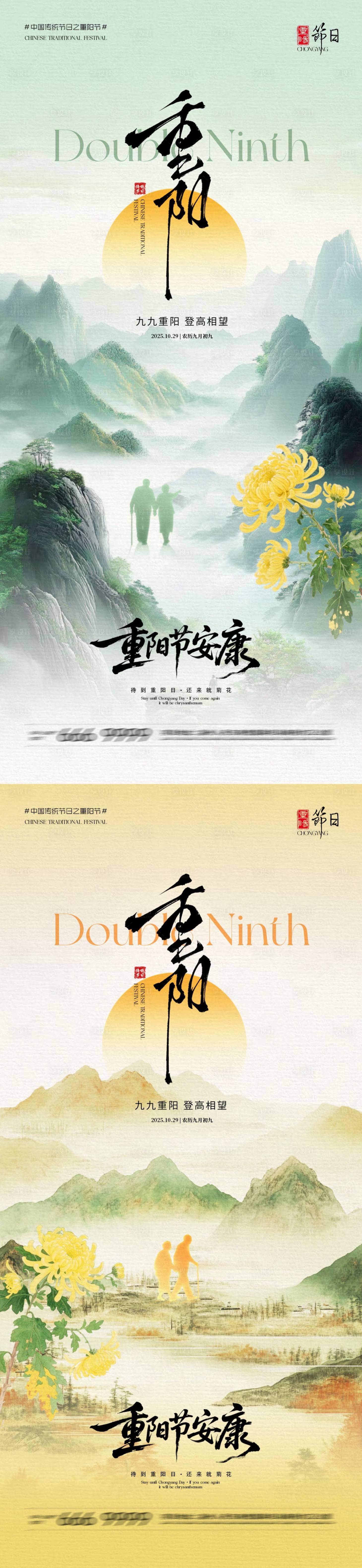 源文件下载【享设计】搜索编号：75390033585432563【地产重阳节中式插画海报】