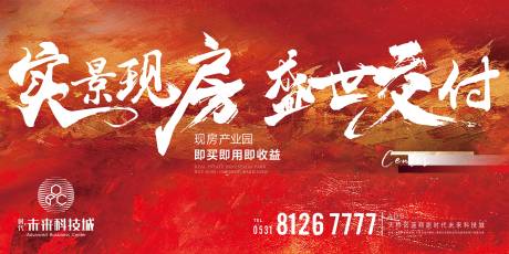 源文件下载【享设计】搜索编号：97430033404479495【现房交房背景板】