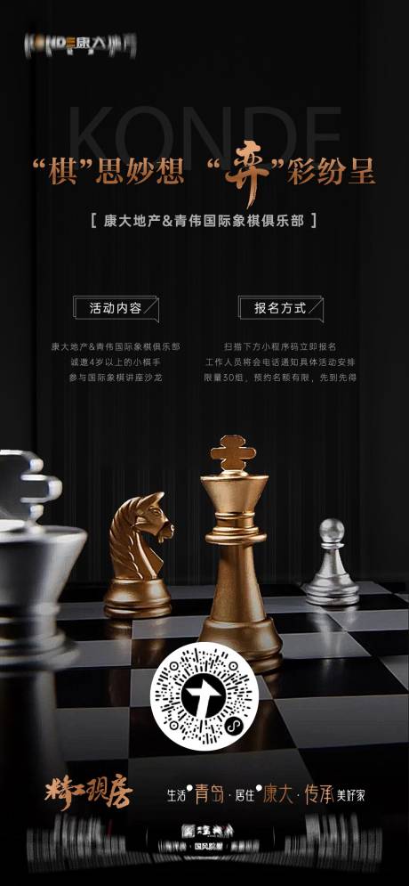 源文件下载【享设计】搜索编号：57520033745278819【象棋活动】