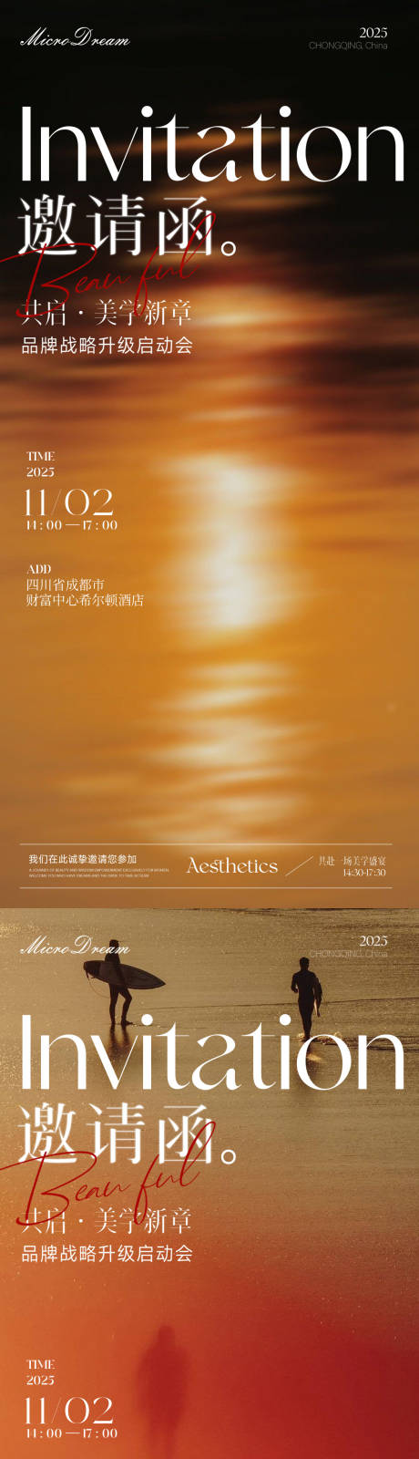 源文件下载【享设计】搜索编号：59790033791379241【美业医美邀请函海报】