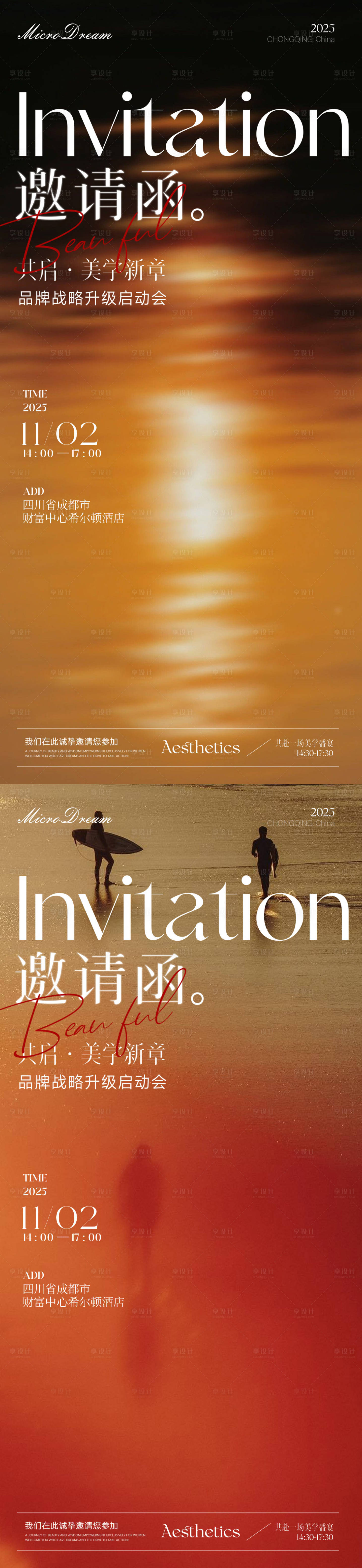 源文件下载【享设计】搜索编号：59790033791379241【美业医美邀请函海报】