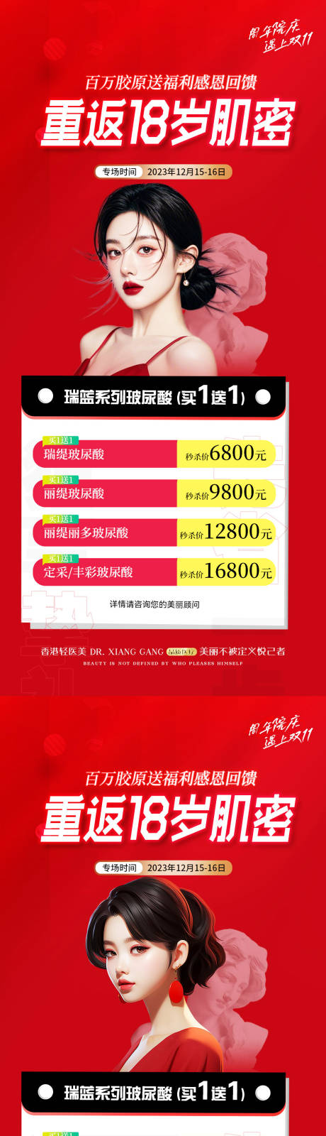 源文件下载【享设计】搜索编号：18490033735889132【医美双11胶原蛋白门票海报】