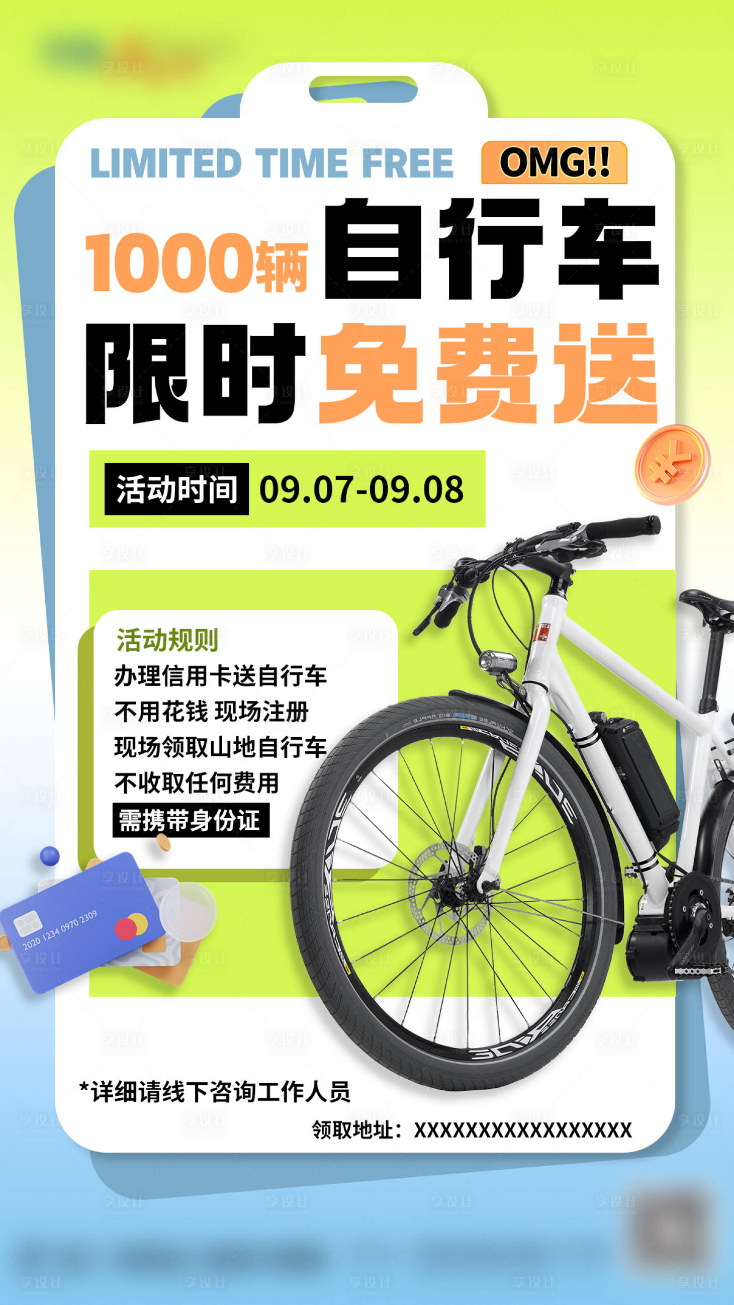 源文件下载【享设计】搜索编号：96350033487745768【免费送活动】