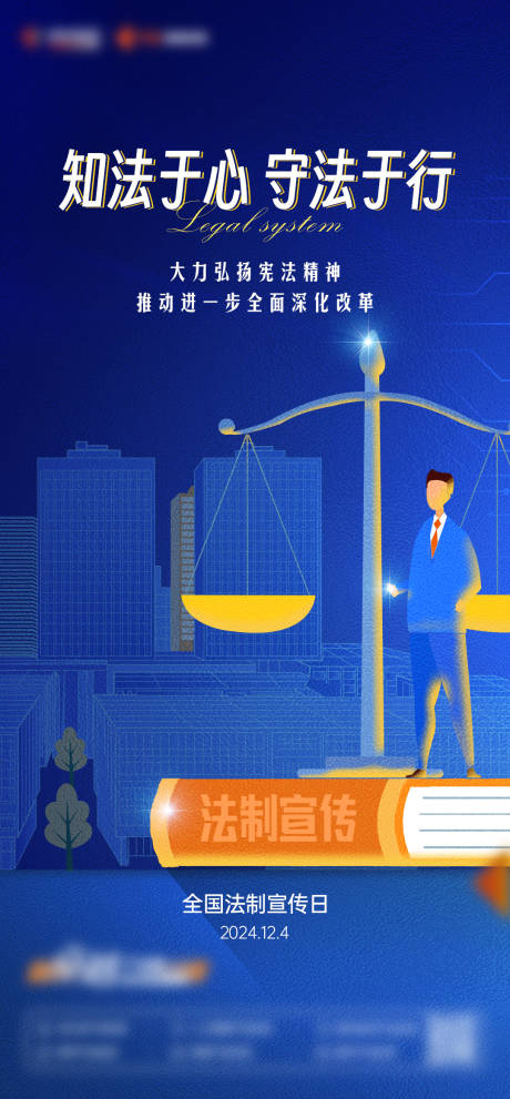 源文件下载【享设计】搜索编号：28980033573837835【法治法律产权海报】