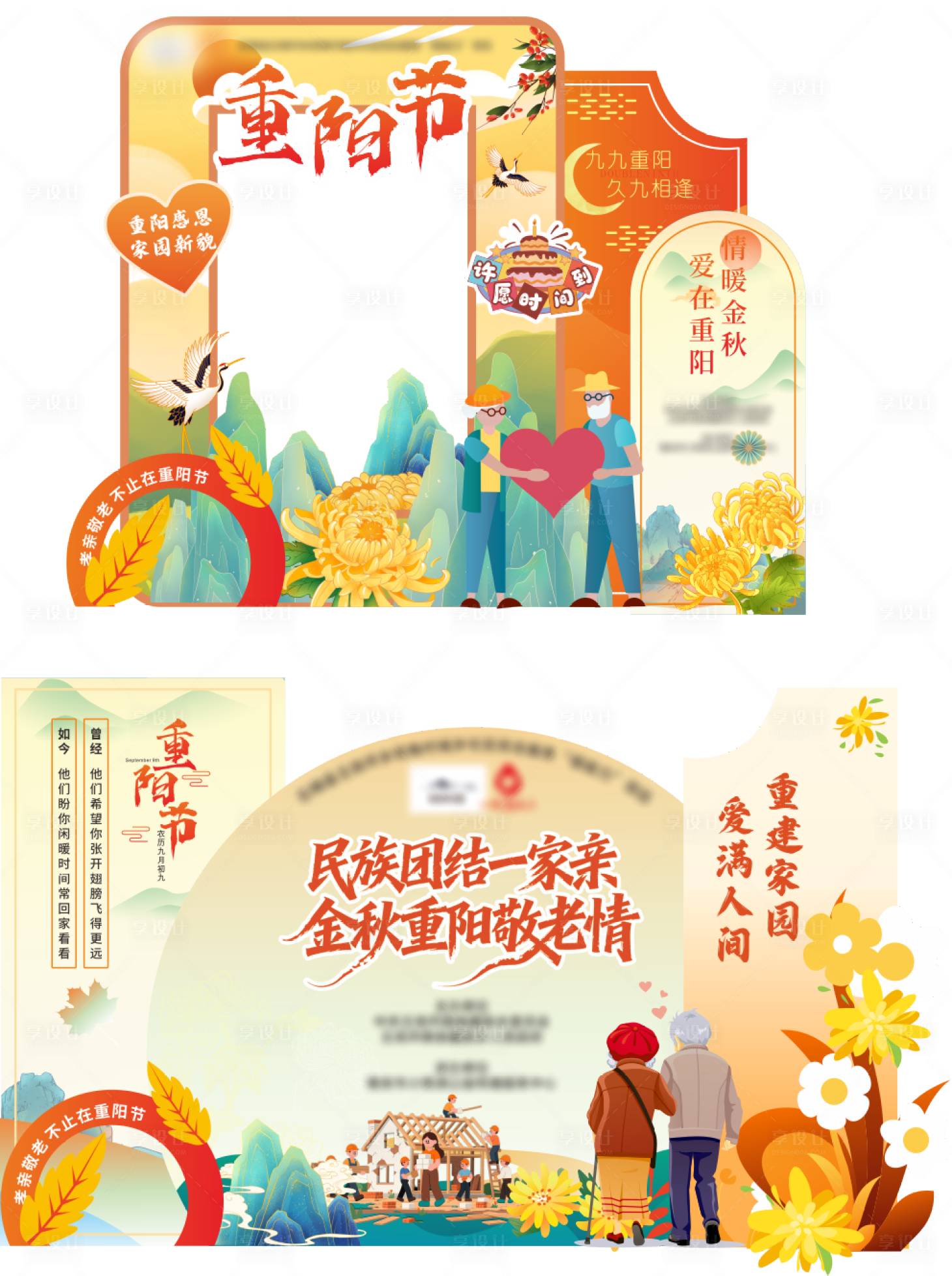 源文件下载【享设计】搜索编号：80690033771891694【重阳节活动美陈】