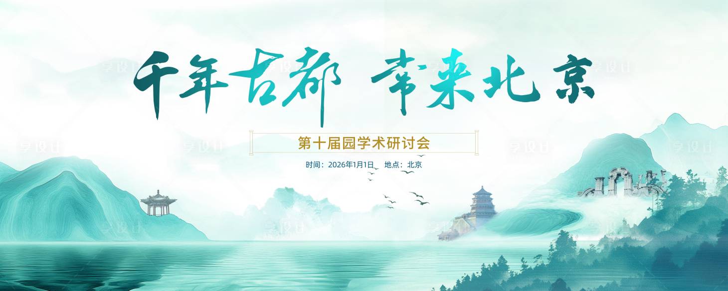 源文件下载【享设计】搜索编号：95610033768682586【文旅KV】