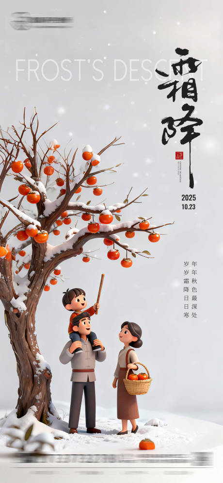 源文件下载【享设计】搜索编号：65930033518406021【霜降节气海报】
