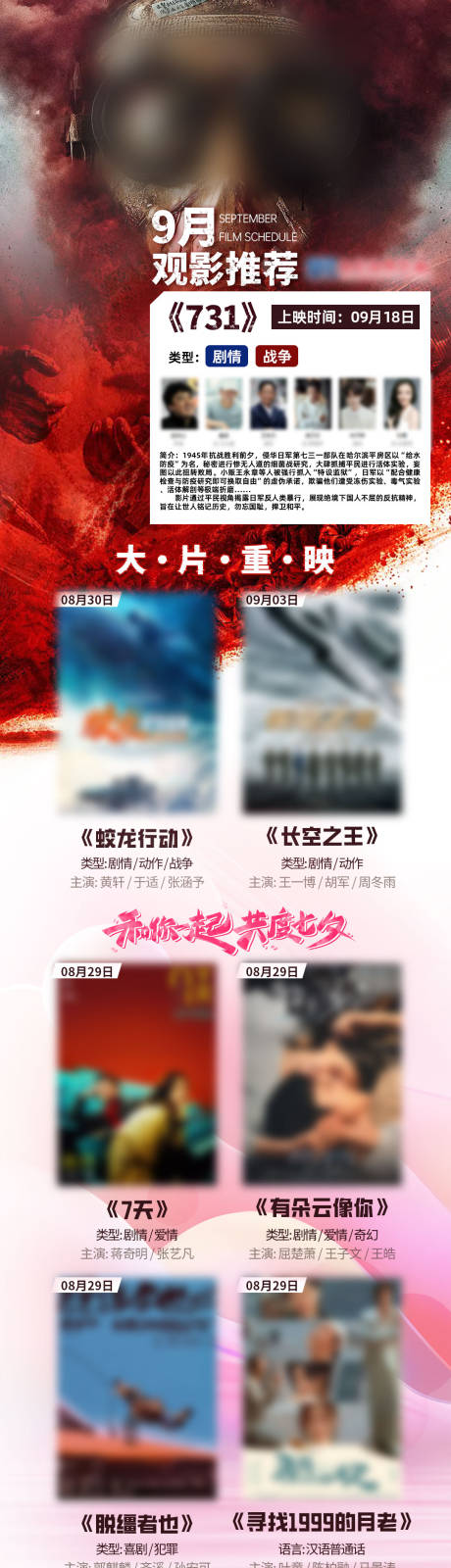 源文件下载【享设计】搜索编号：43150033746132275【电影院9月影讯长图h5海报】