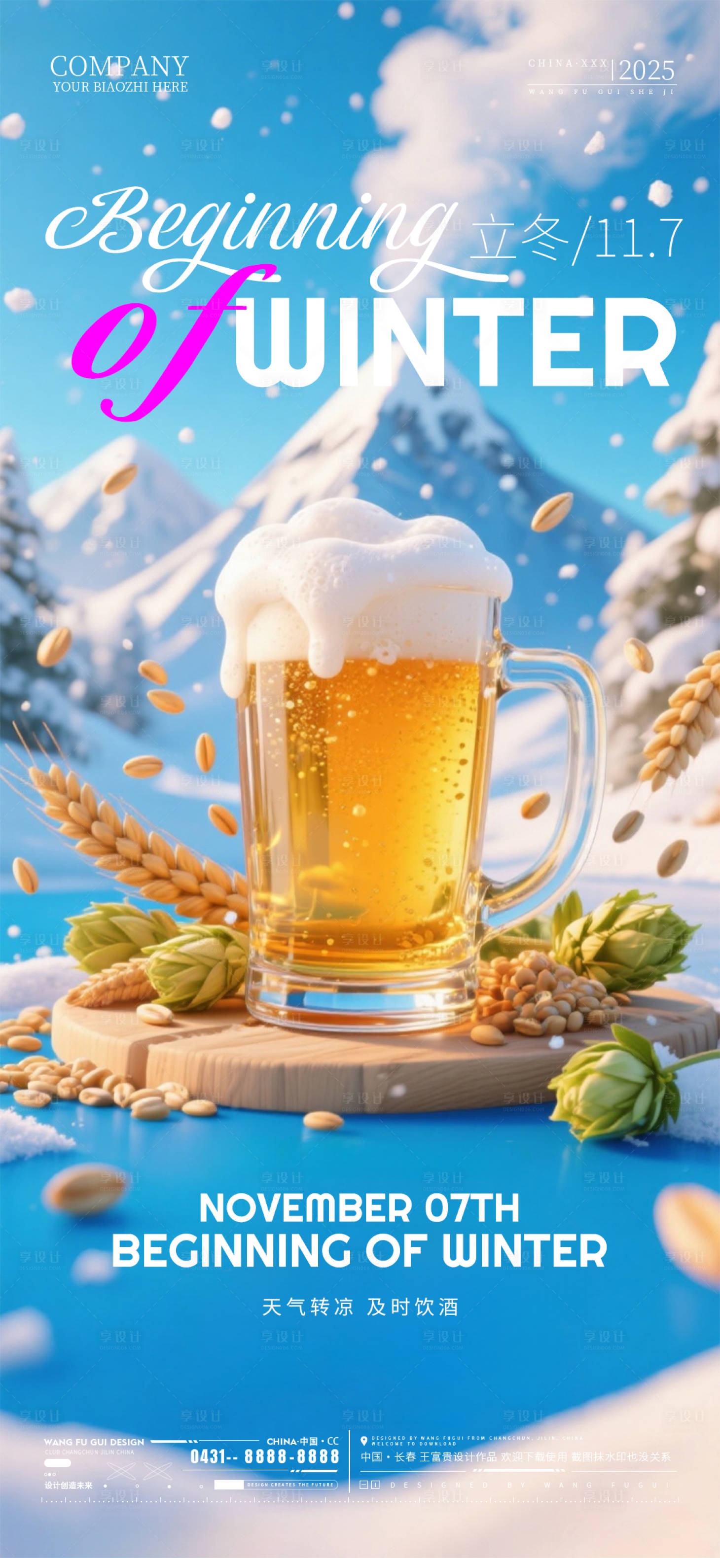 源文件下载【享设计】搜索编号：96750033799107403【酒吧夜店ktv立冬节气海报】