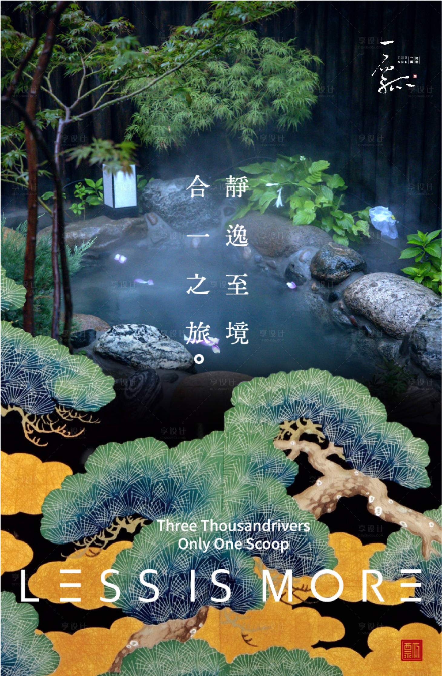 源文件下载【享设计】搜索编号：56290033491228409【温泉酒店海报】