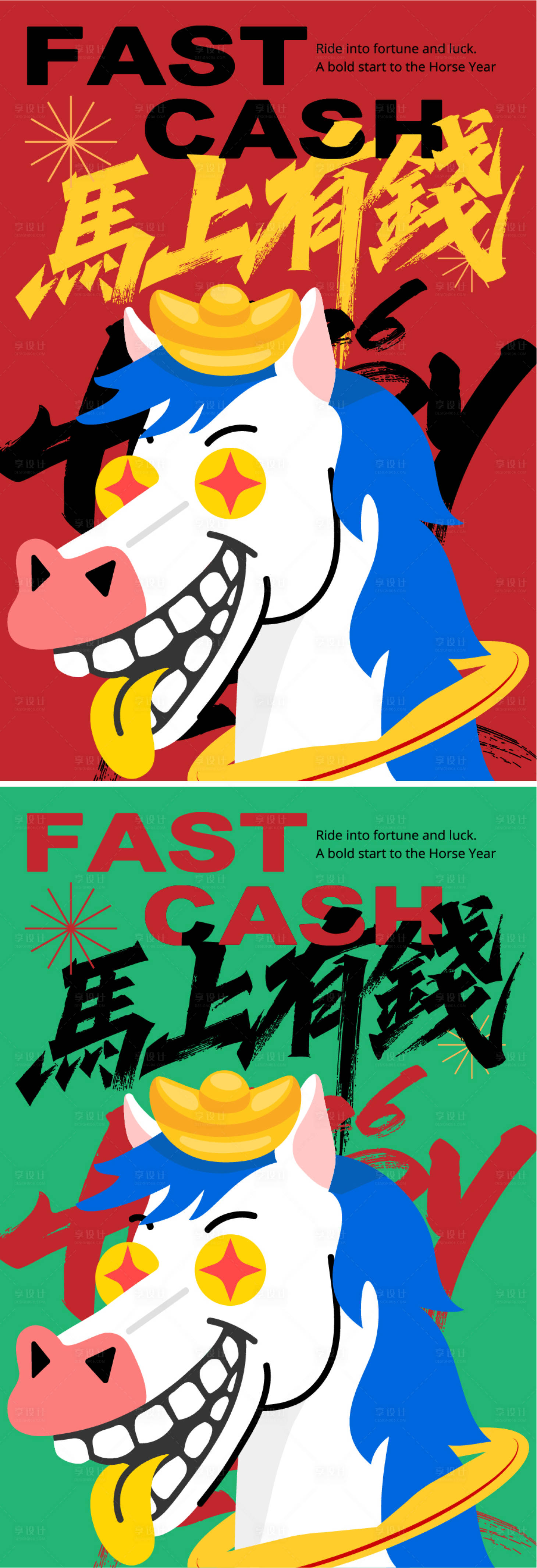 源文件下载【享设计】搜索编号：35250033754416528【2026马年海报马上有钱】