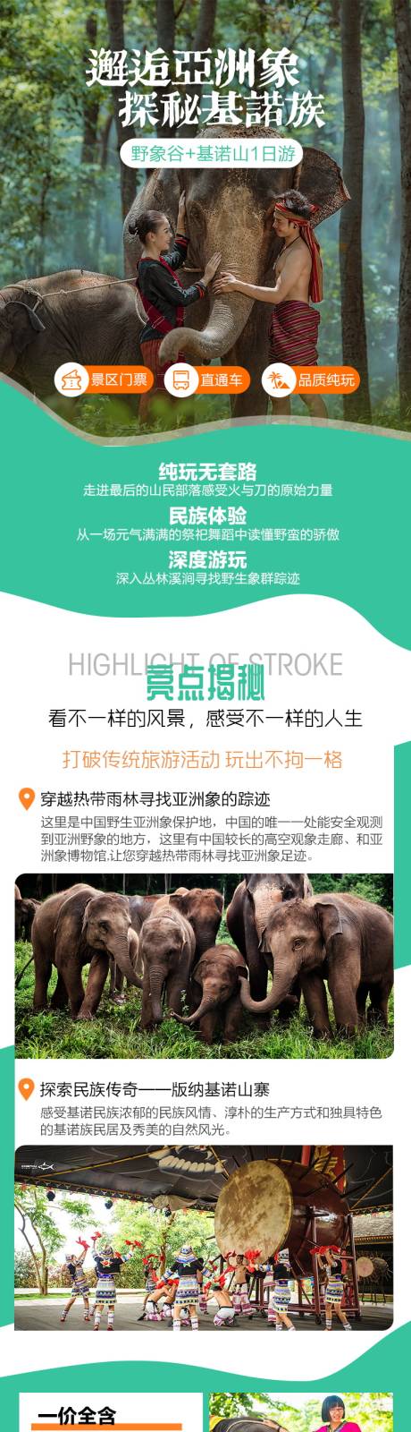 源文件下载【享设计】搜索编号：18180033477604909【西双版纳旅游详情页】