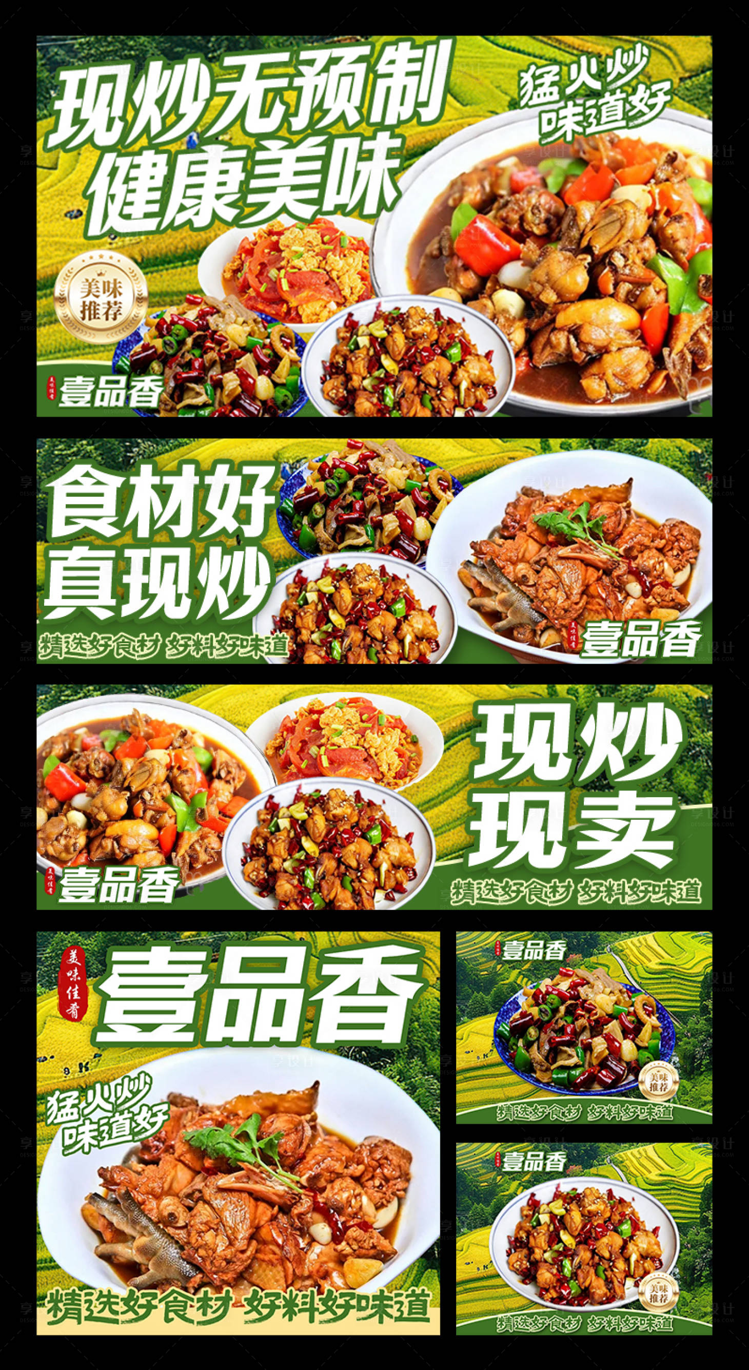 源文件下载【享设计】搜索编号：34680033793704290【炒菜外卖平台装修banner】