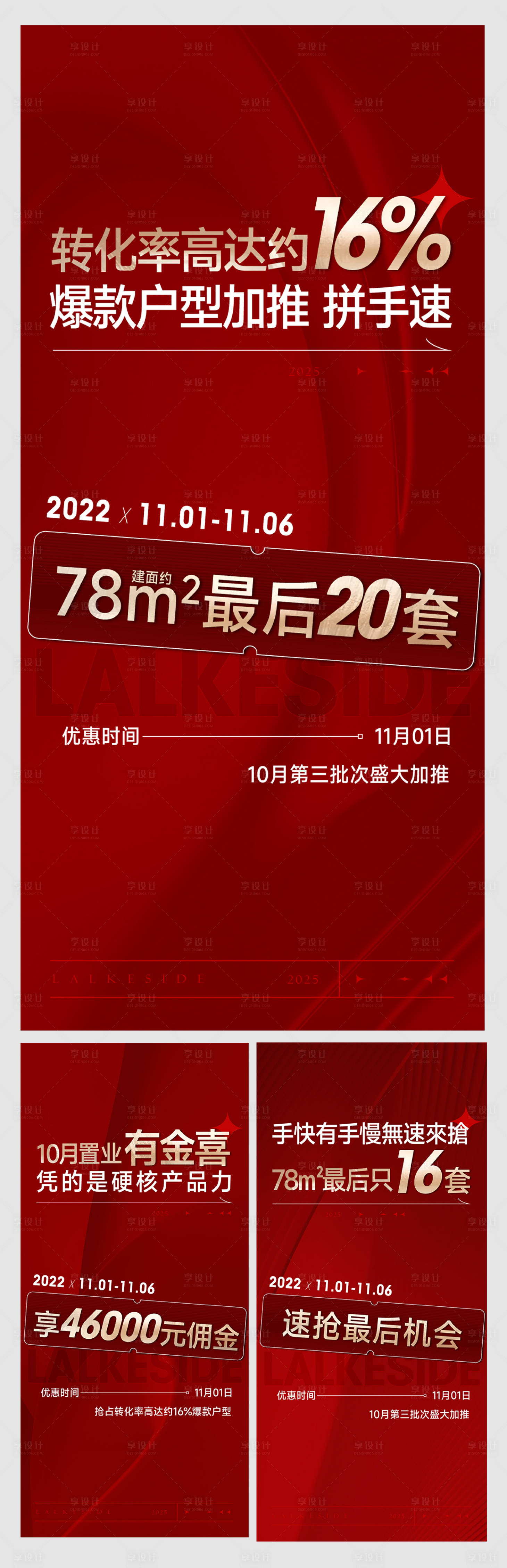 源文件下载【享设计】搜索编号：28100033636886841【热销红稿】