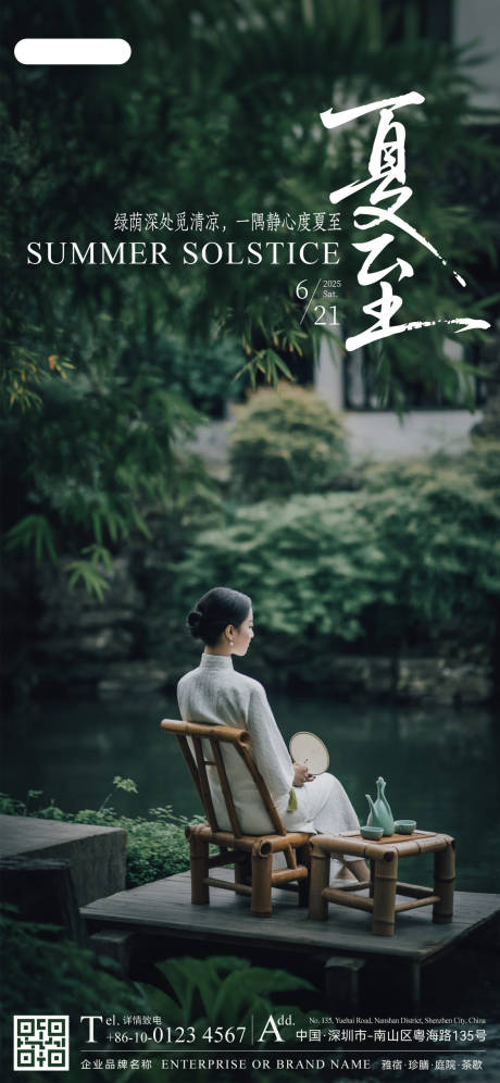 源文件下载【享设计】搜索编号：94200033421549005【夏至节气海报】