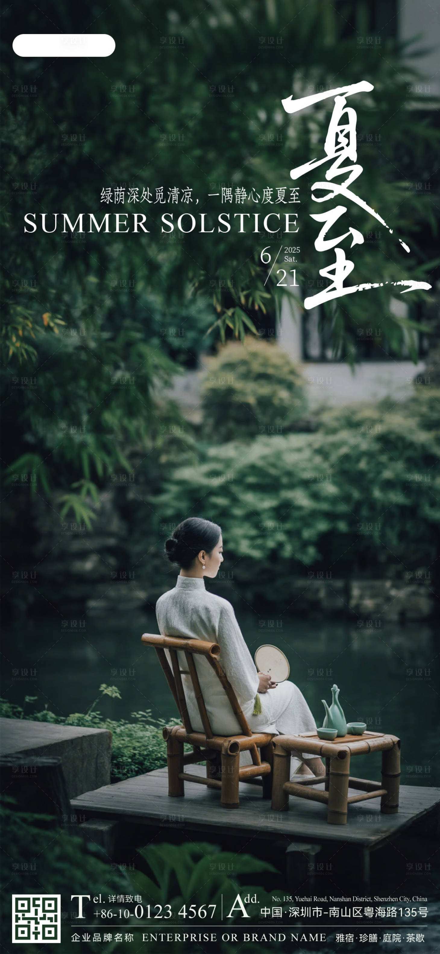 源文件下载【享设计】搜索编号：94200033421549005【夏至节气海报】
