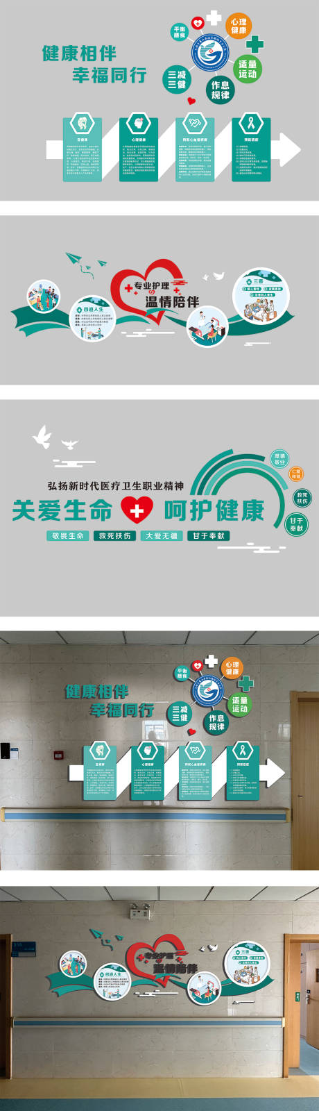 源文件下载【享设计】搜索编号：39590033523145643【医院文化墙】