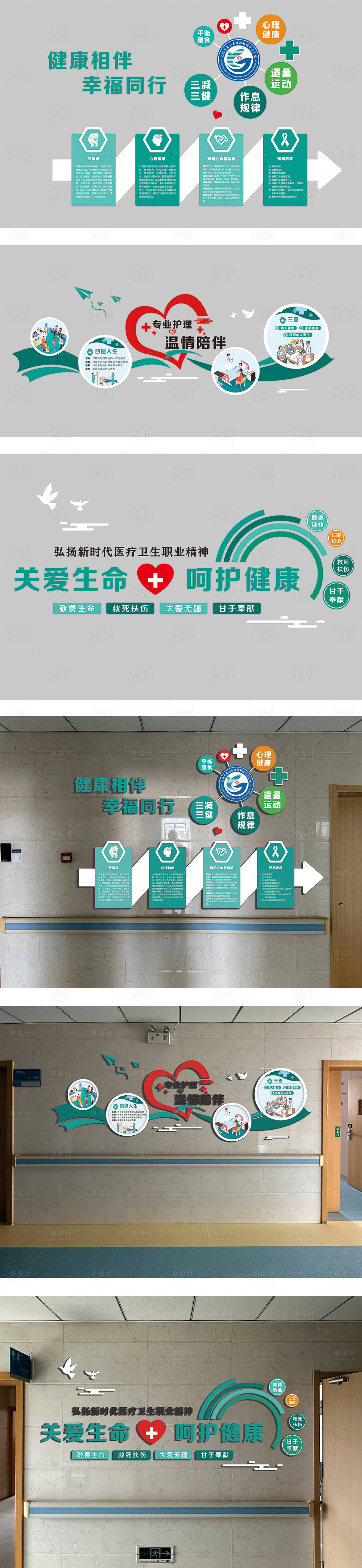 源文件下载【享设计】搜索编号：39590033523145643【医院文化墙】