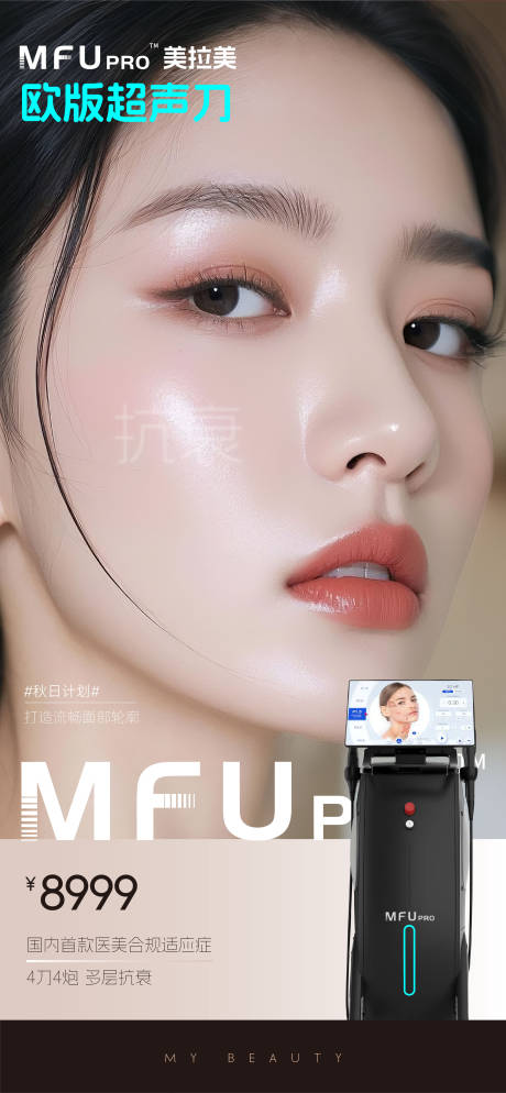 源文件下载【享设计】搜索编号：22920033552078333【医美美业私密美拉美仪器活动政策秒杀】