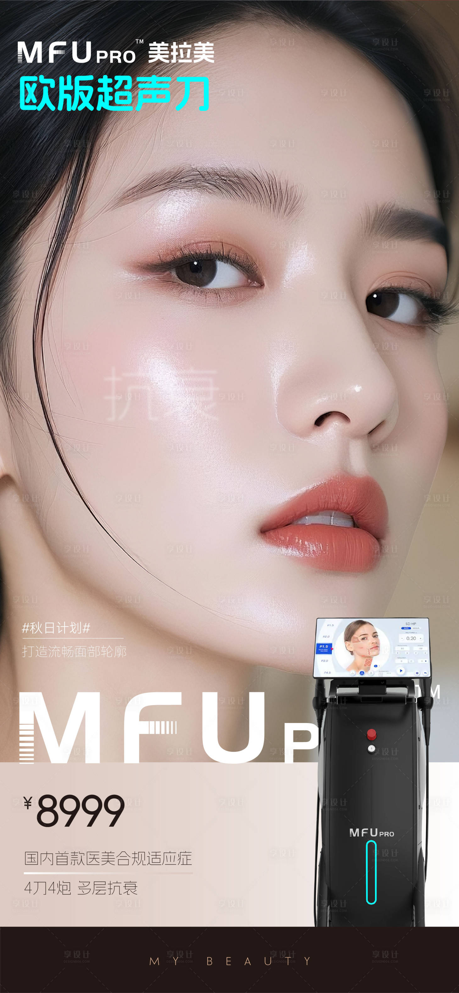 源文件下载【享设计】搜索编号：22920033552078333【医美美业私密美拉美仪器活动政策秒杀】