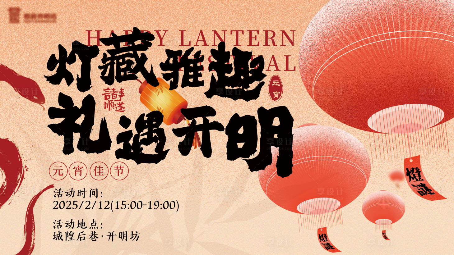 源文件下载【享设计】搜索编号：94530033795761582【元宵灯会主画面】