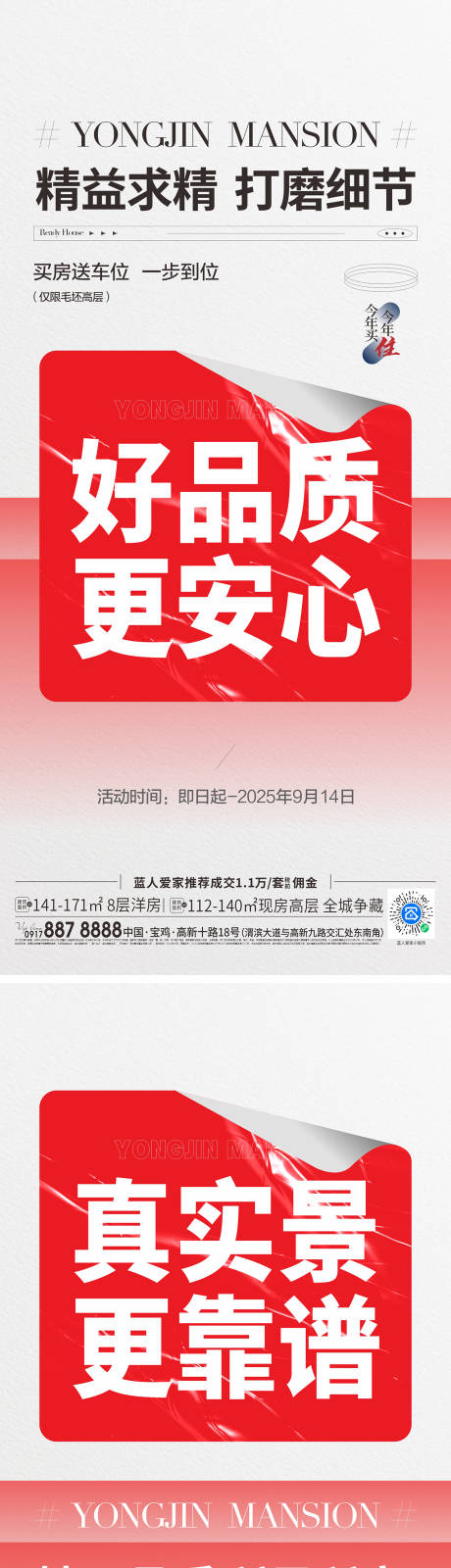 源文件下载【享设计】搜索编号：56790033796869576【房地产精工大字报海报】
